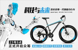 洛克菲勒智能自行车登陆京东众筹 最亲民智能产品